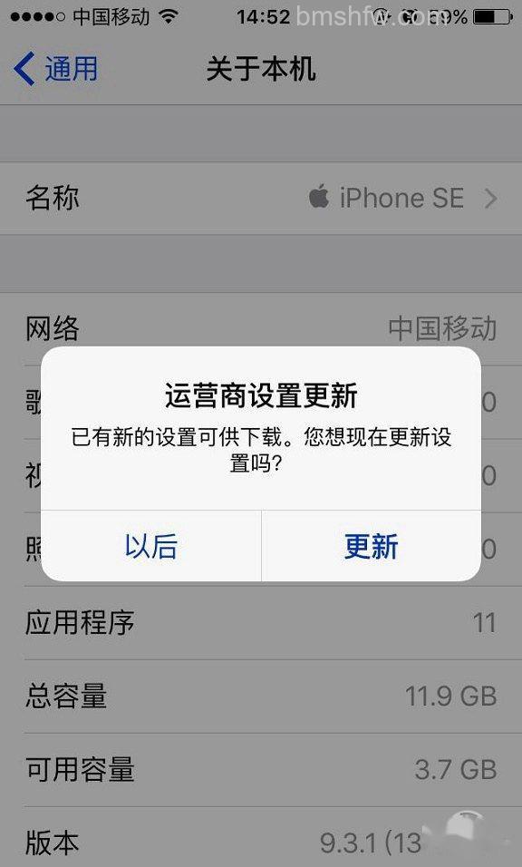 运营商设置更新 运营商设置更新