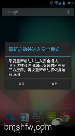 手机安全模式怎么解除 手机安全模式怎么解除