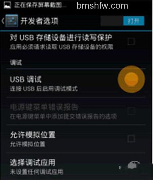 【android4.3 usb调试】步骤5 【android4.3 usb调试】步骤5