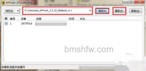 【小米2a刷机】步骤4