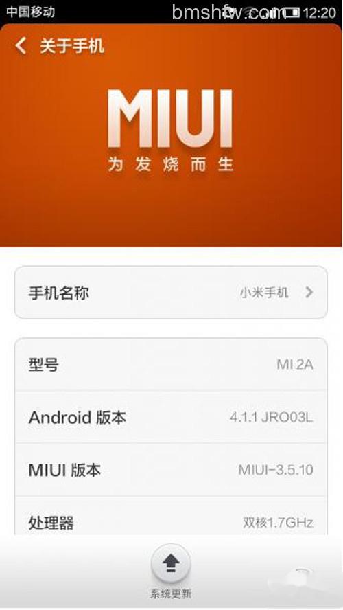 【小米2a刷机】步骤6