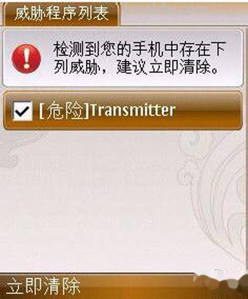 【手机中毒了怎么办】步骤3 【手机中毒了怎么办】步骤3