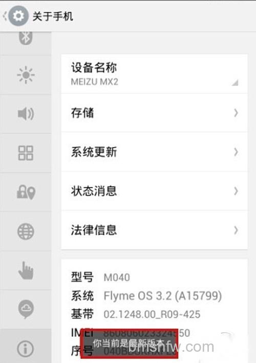 【魅族mx2刷机教程】步骤1 【魅族mx2刷机教程】步骤1