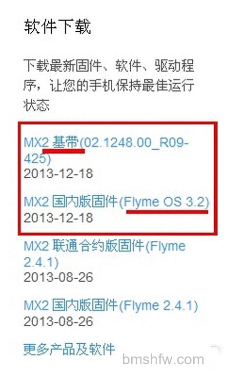 【魅族mx2刷机教程】步骤3 【魅族mx2刷机教程】步骤3
