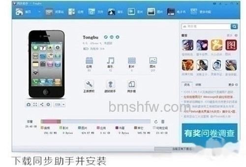 【iphone4s怎么连接电脑】步骤3 【iphone4s怎么连接电脑】步骤3