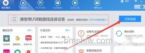 【刷机和root的区别】步骤5 【刷机和root的区别】步骤5