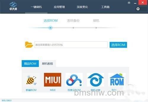 【华为c8815刷机教程】步骤6