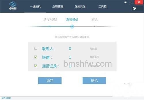 【华为c8815刷机教程】步骤7