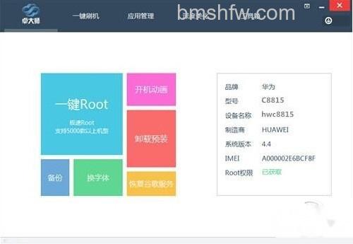 【华为c8815刷机教程】步骤4