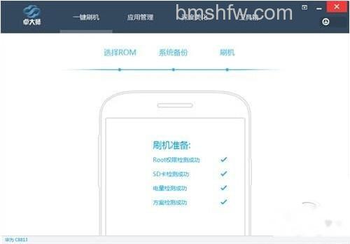 【华为c8815刷机教程】步骤8