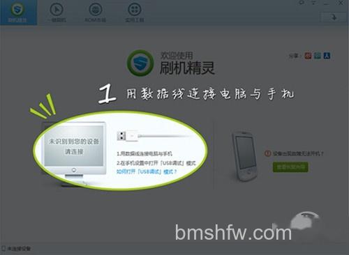 【刷机精灵刷机教程】步骤1 【刷机精灵刷机教程】步骤1
