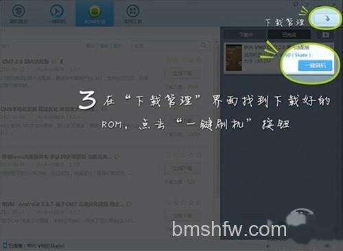 【刷机精灵刷机教程】步骤3 【刷机精灵刷机教程】步骤3