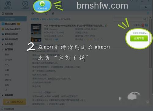 【刷机精灵刷机教程】步骤2 【刷机精灵刷机教程】步骤2