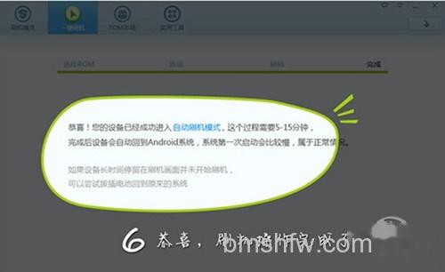 【刷机精灵刷机教程】步骤6 【刷机精灵刷机教程】步骤6