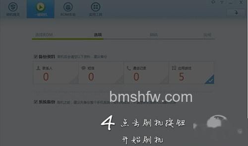 【刷机精灵刷机教程】步骤4 【刷机精灵刷机教程】步骤4