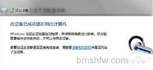 【蓝牙耳机连接电脑】步骤4 【蓝牙耳机连接电脑】步骤4