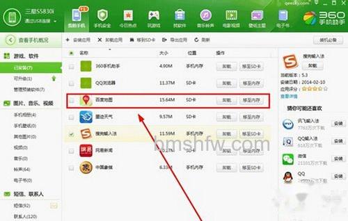 【手机离线地图】步骤2