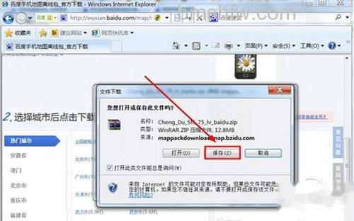 【手机离线地图】步骤5