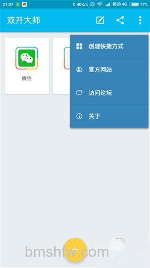 手机软件怎么双开 手机软件怎么双开