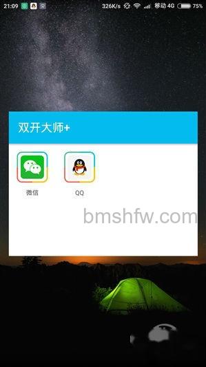 手机软件怎么双开 手机软件怎么双开