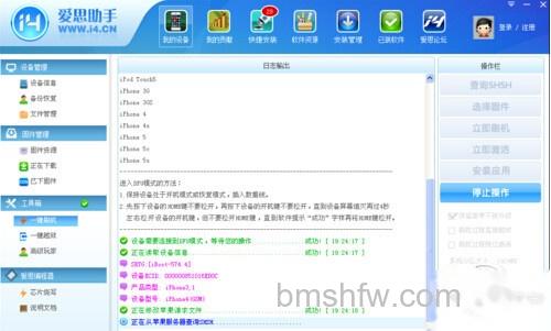 【iphone4降级】步骤3 【iphone4降级】步骤3