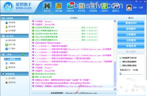 【iphone4降级】步骤5 【iphone4降级】步骤5