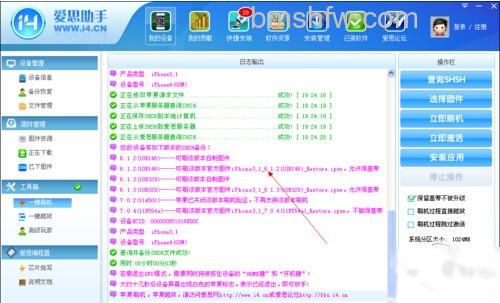 【iphone4降级】步骤4 【iphone4降级】步骤4