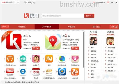 【苹果手机助手哪个好】快用苹果助手 【苹果手机助手哪个好】快用苹果助手