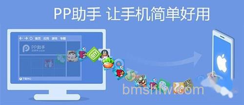 【苹果手机助手哪个好】PP助手 【苹果手机助手哪个好】PP助手
