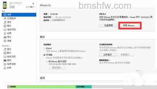 【iphone已停用怎么办】步骤3 【iphone已停用怎么办】步骤3