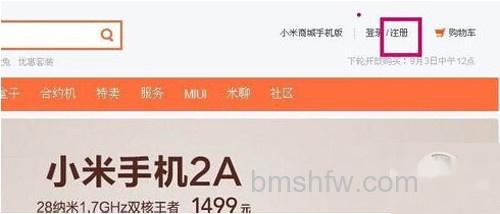 【小米账号注册】步骤1 【小米账号注册】步骤1