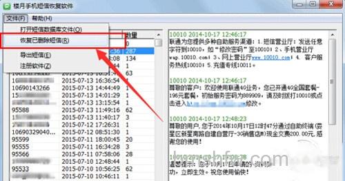 【手机短信删除了怎么恢复】步骤6 【手机短信删除了怎么恢复】步骤6