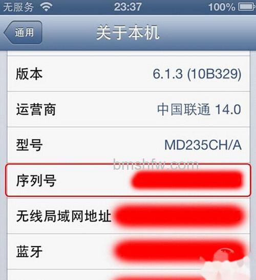 【苹果激活时间查询】步骤4 【苹果激活时间查询】步骤4