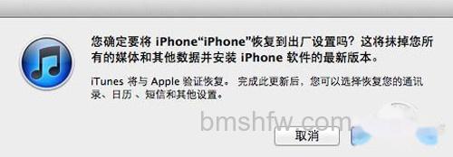 【iphone恢复出厂设置】打开iTunes工具