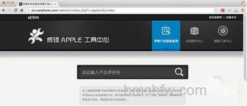 【苹果激活时间查询】步骤1 【苹果激活时间查询】步骤1