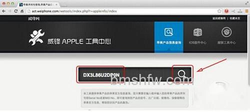 【苹果激活时间查询】步骤2 【苹果激活时间查询】步骤2