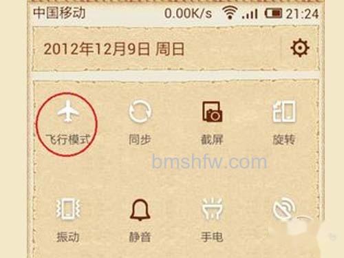 “飞行模式”马上就会变成高亮了 “飞行模式”马上就会变成高亮了
