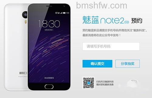 魅蓝Note2抢购时间