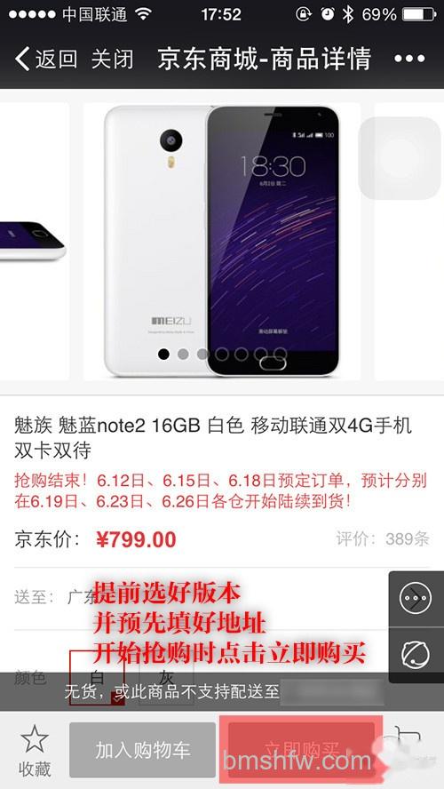 魅蓝Note2抢购攻略