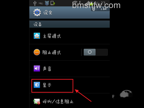 手机字体怎么改_选择【显示】