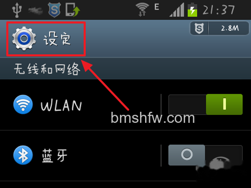 手机字体怎么改_打开手机的【设置】