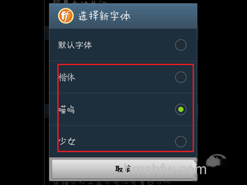 手机字体怎么改_选择字体