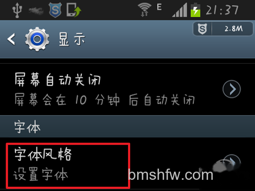 手机字体怎么改_【字体风格】