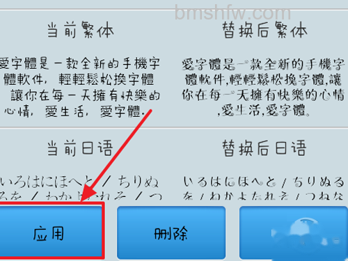 手机字体怎么改_选择【应用】