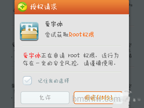 手机字体怎么改_点击【允许】