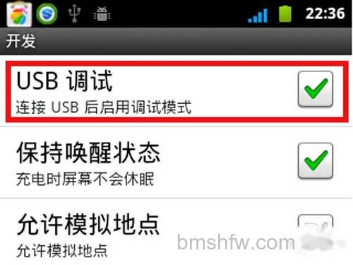 【usb调试】勾选“USB”调试