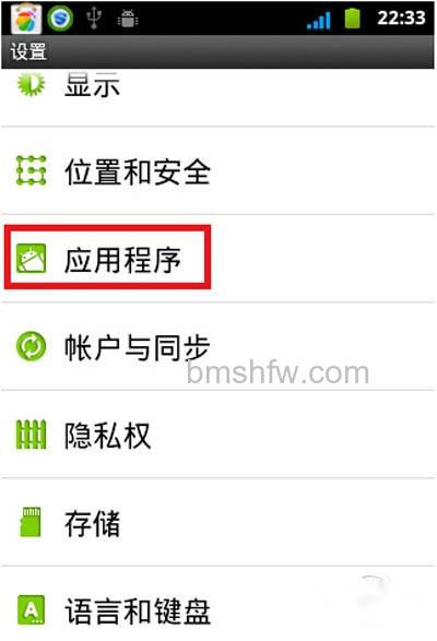 【usb调试】找到并点击“应用程序”列表项