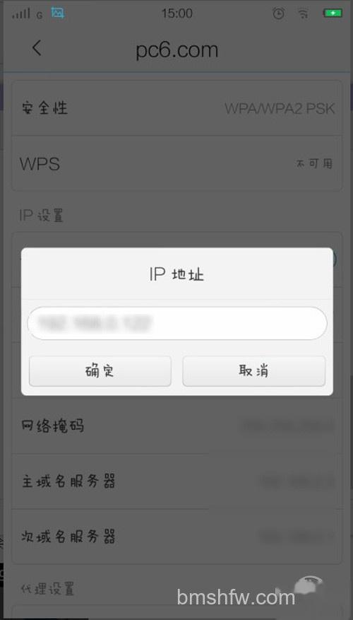 输入要调整的IP点击“确定”