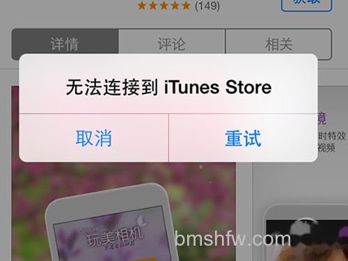 无法连接到iTunes Store的解决方法 无法连接到iTunes Store的解决方法
