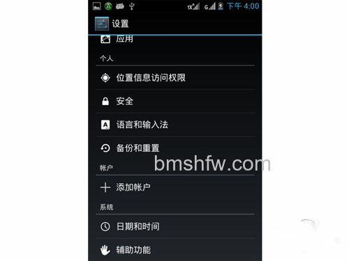 拖动界面找到“备份和重设” 拖动界面找到“备份和重设”